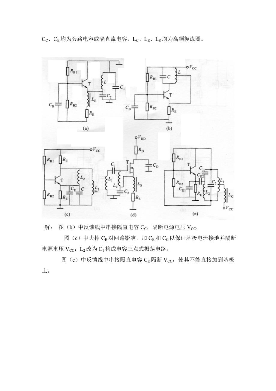 第三章正弦波振荡器.doc_第3页