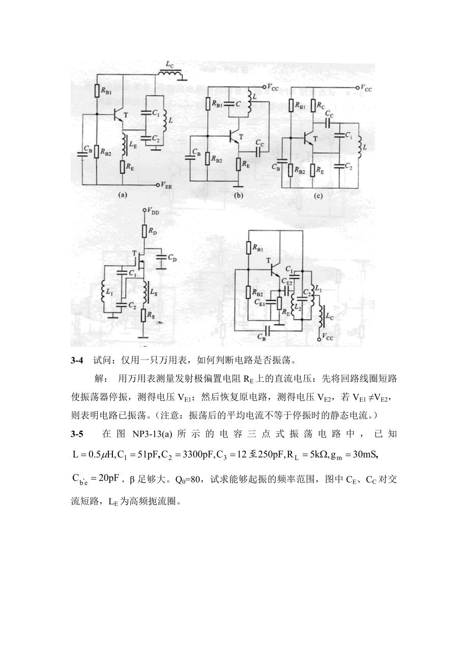 第三章正弦波振荡器.doc_第4页