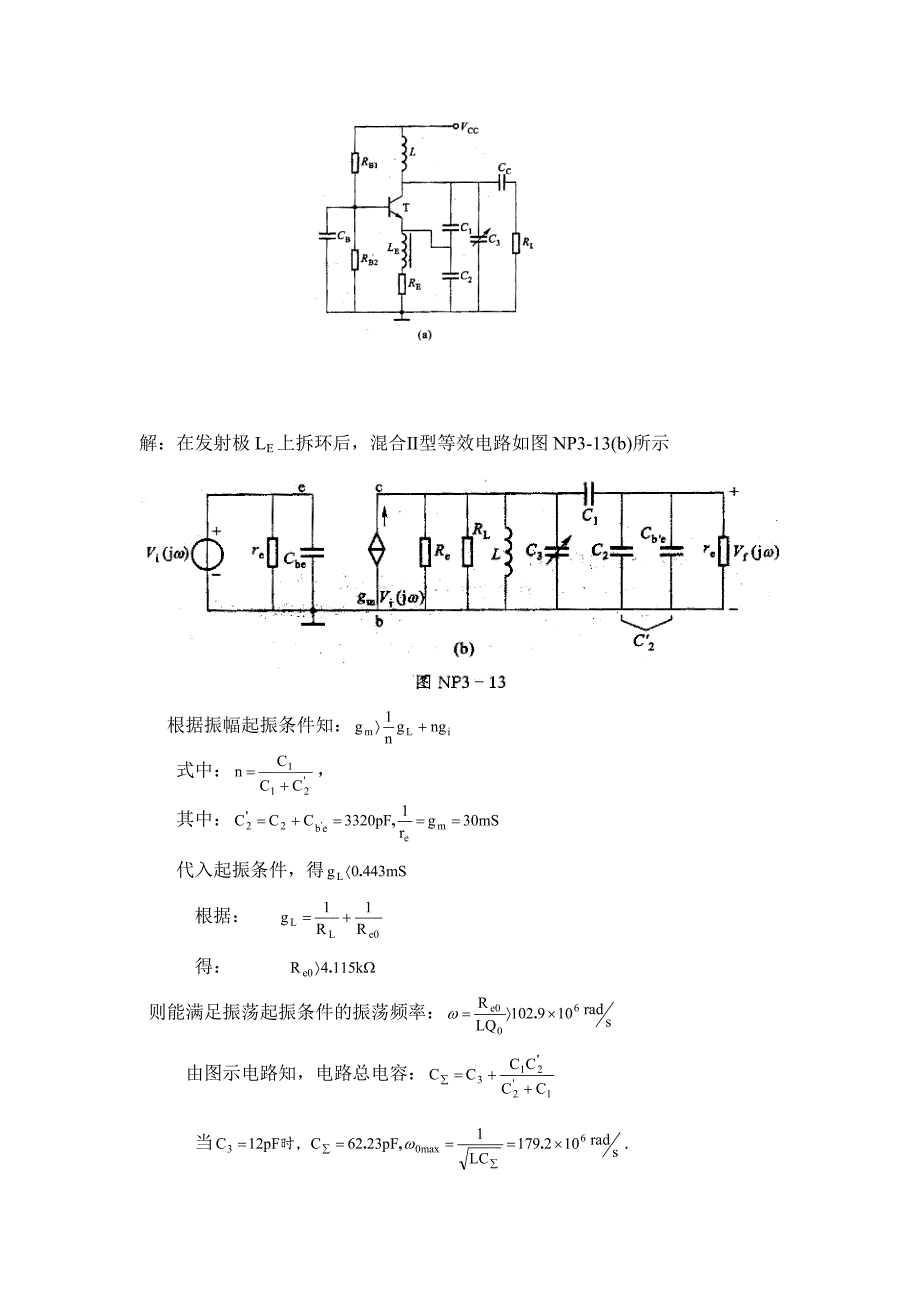 第三章正弦波振荡器.doc_第5页