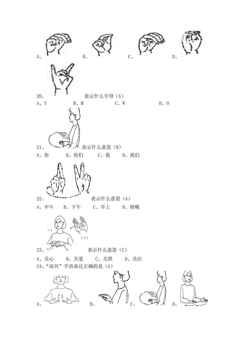 第一手语知识竞赛试题答案_第3页