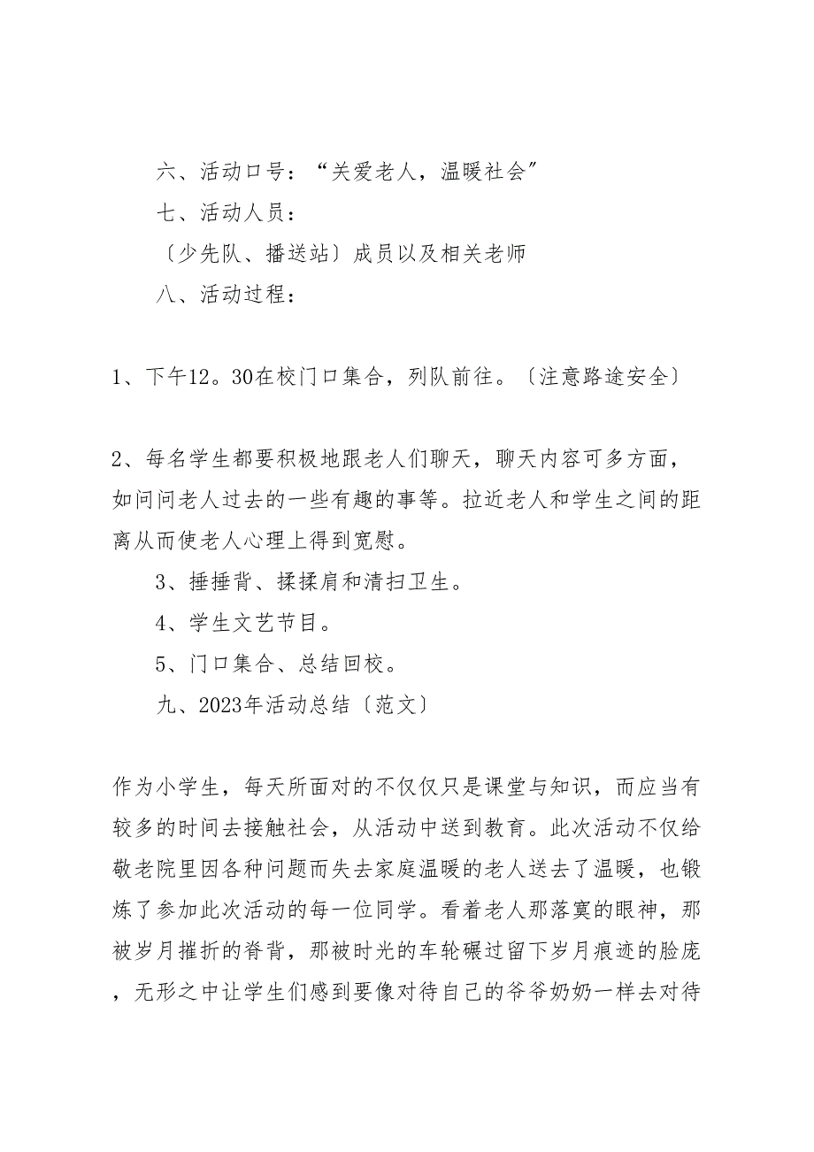 2023年同维小学走进敬老院活动汇报总结.doc_第2页