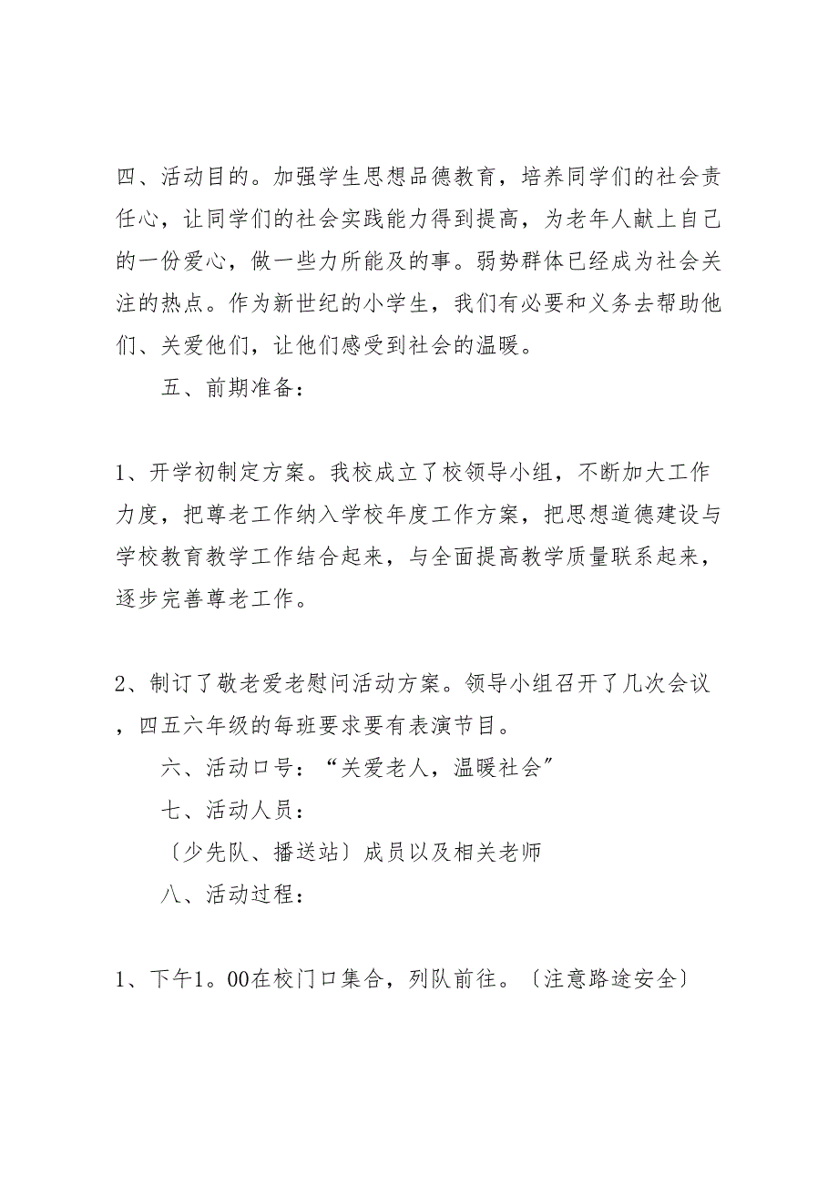 2023年同维小学走进敬老院活动汇报总结.doc_第4页