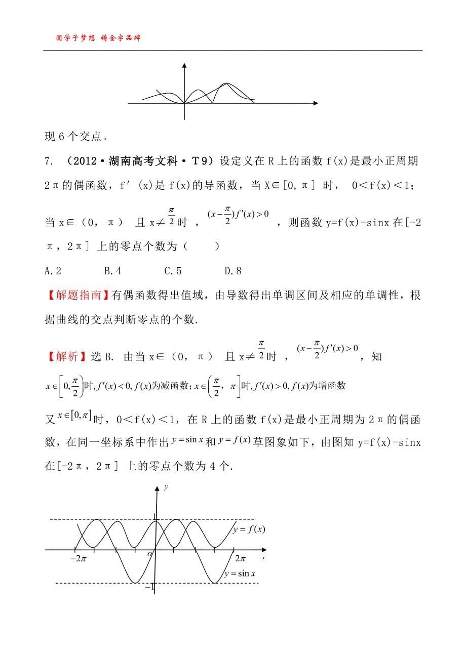 考点5函数的单调性与最值、函数的奇偶性与周期性_第5页