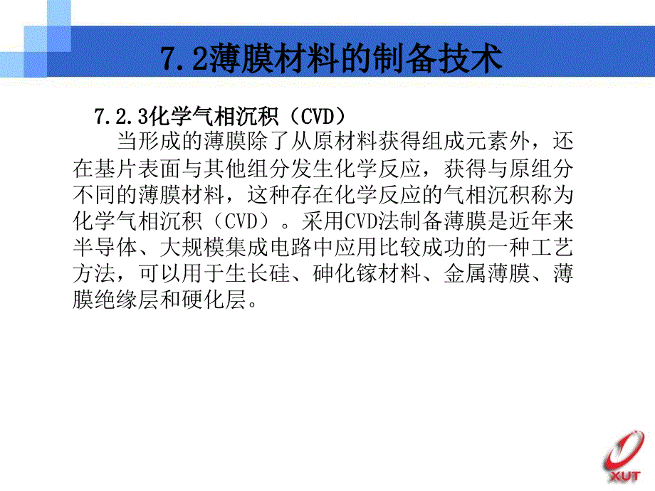 第七章薄膜材料_第4页