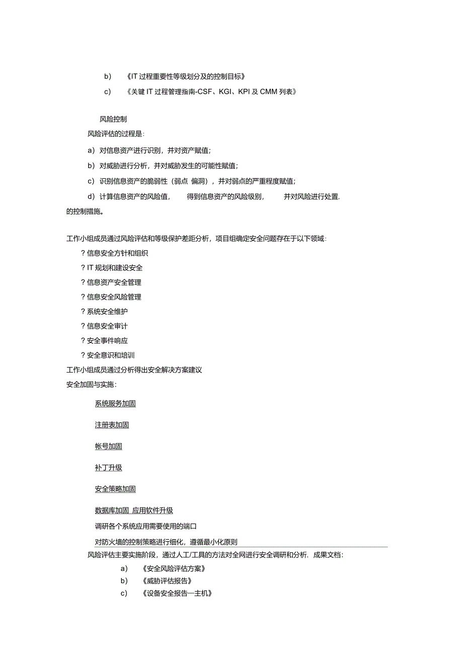 网络安全测评工作流程_第4页