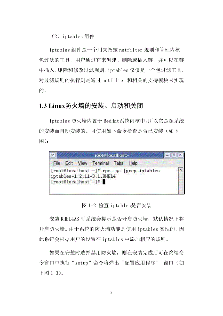Linux下iptables的研究与实现_第3页