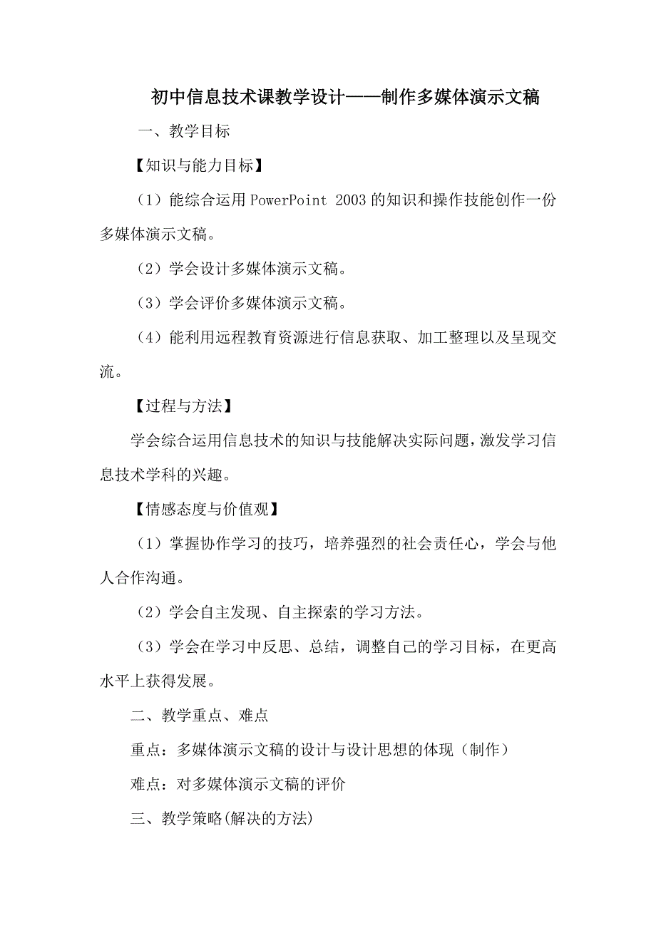 初中信息技术课教学设计.doc_第1页