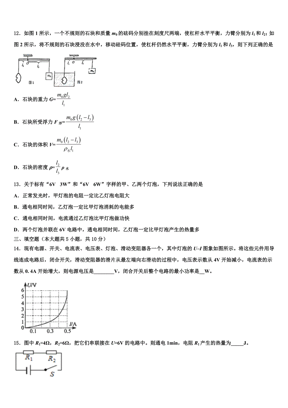 2022年安徽省蚌埠市固镇县第三中学中考联考物理试题含解析_第4页