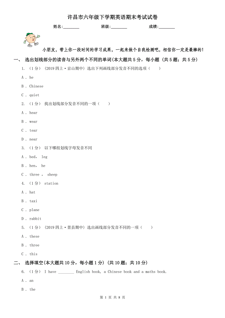 许昌市六年级下学期英语期末考试试卷_第1页