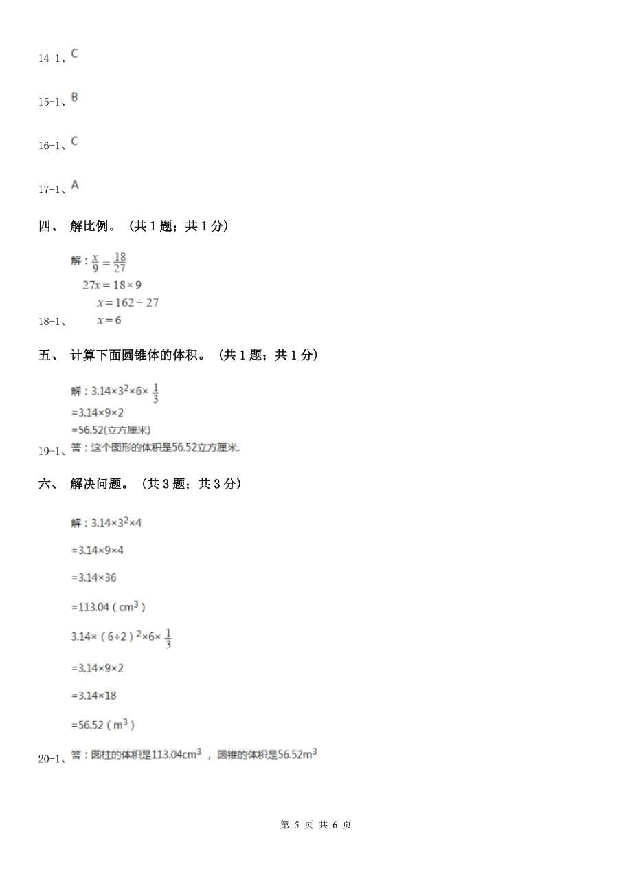 四川省雅安市六年级数学下册期中测试卷（B）_第5页