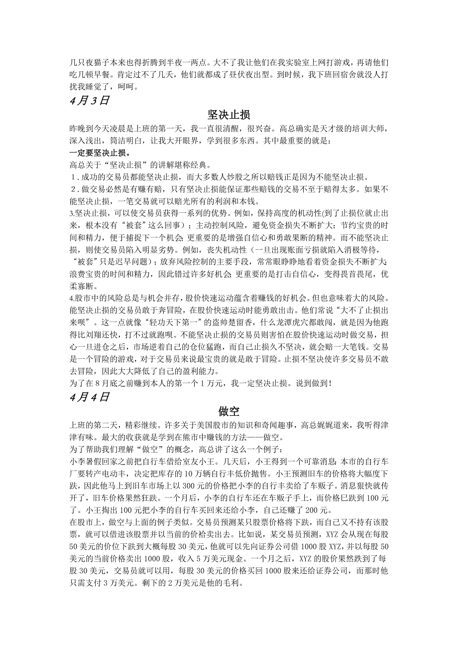 华尔街操盘手日记.doc_第2页