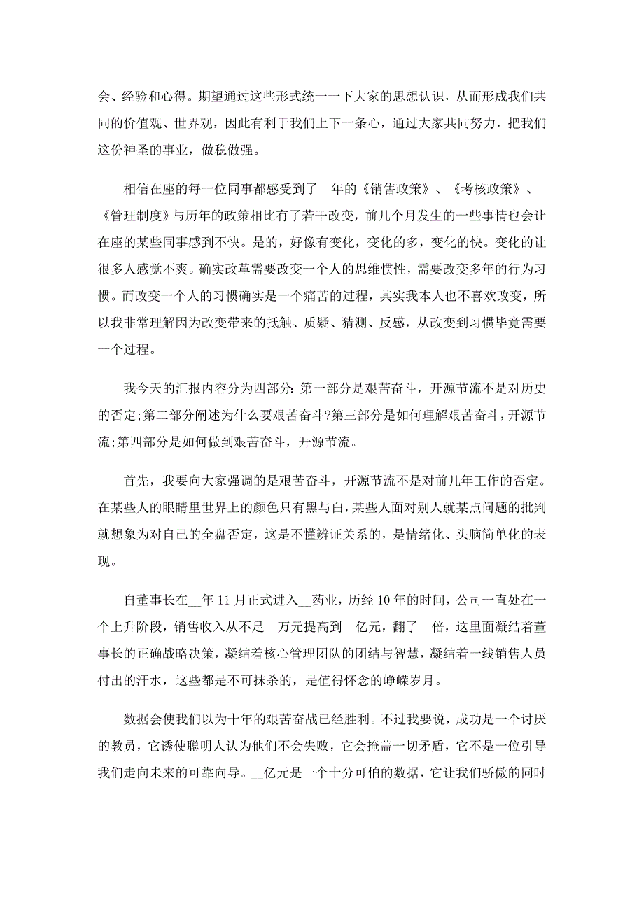 年会上总经理精彩发言稿5篇_第3页