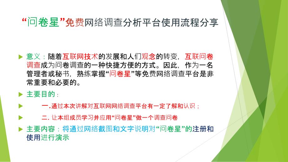 问卷星使用流程图_第1页