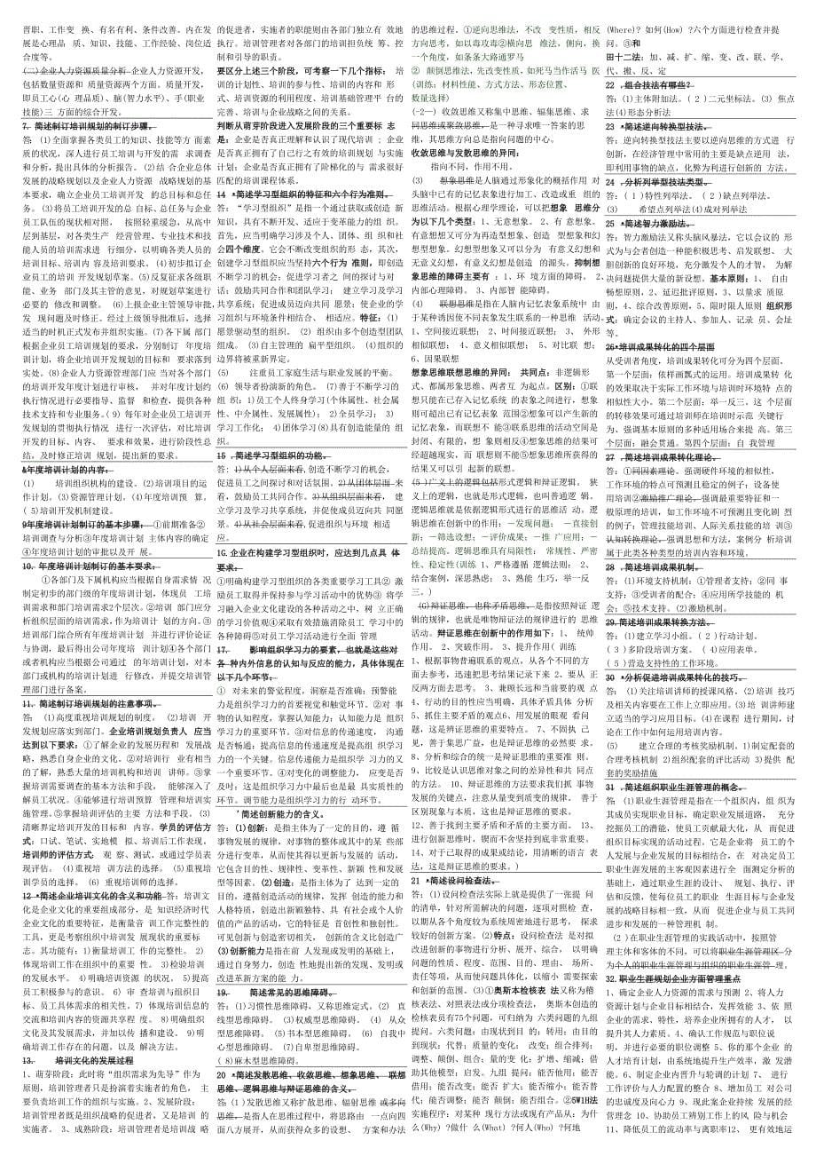 人力资源一级技能简答缩印资料修改版_第5页