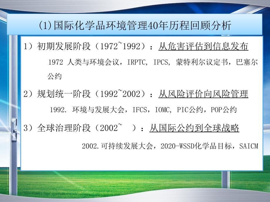 国内外危险化学品安全管理概况课堂PPT_第4页