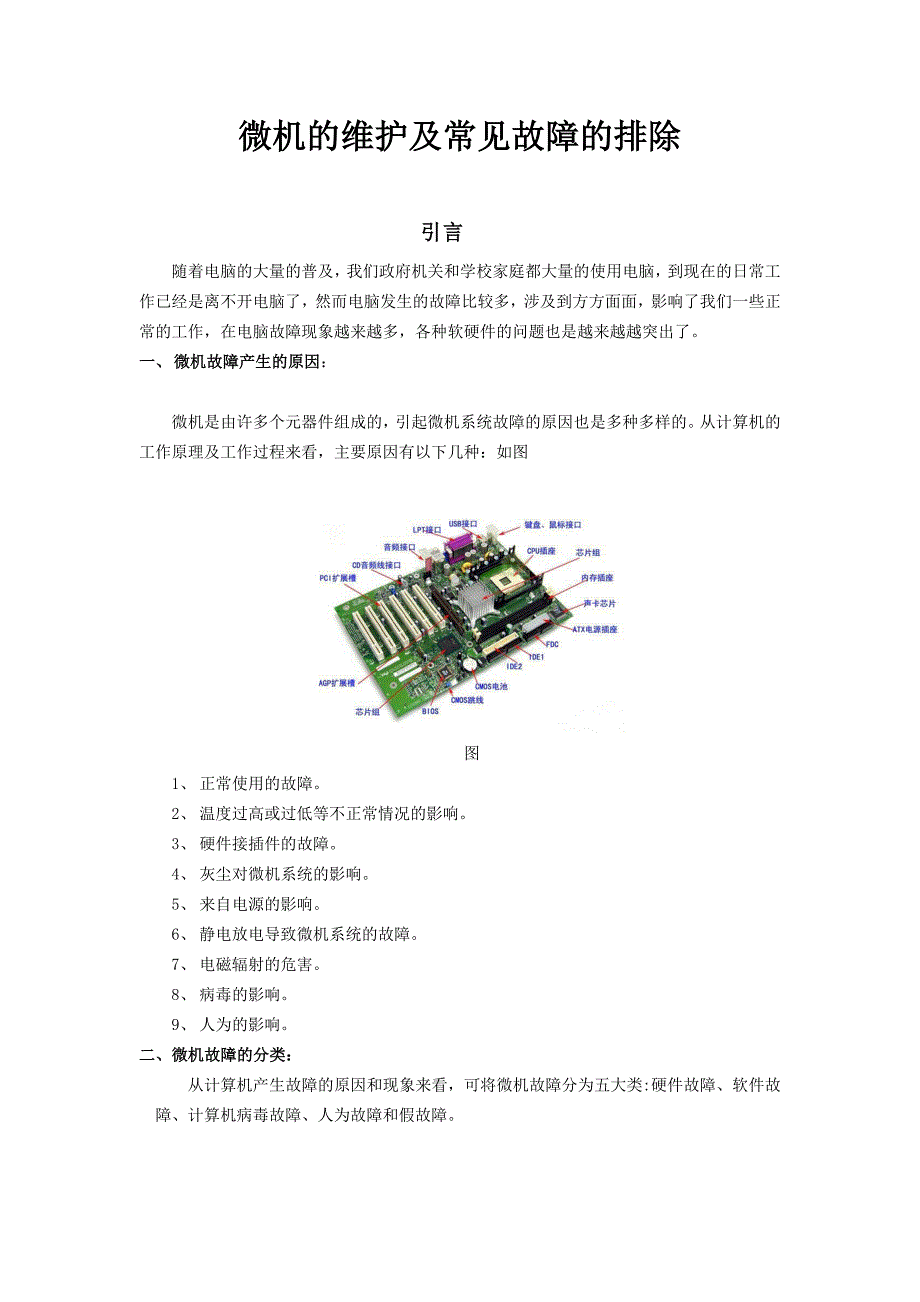 毕业设计论文计算机维护及常见故障排除_第3页