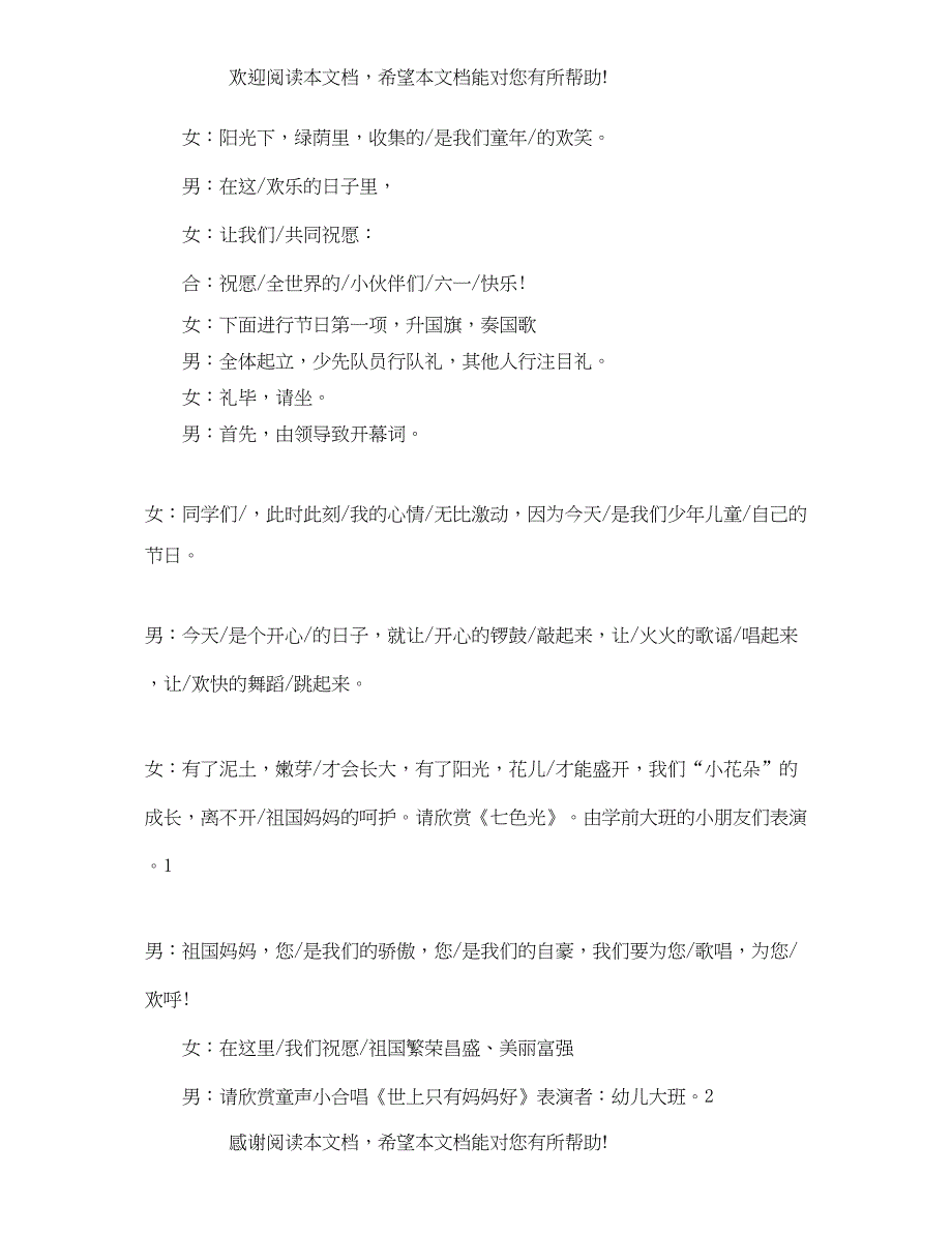 六一儿童节主持词优秀模板_第2页