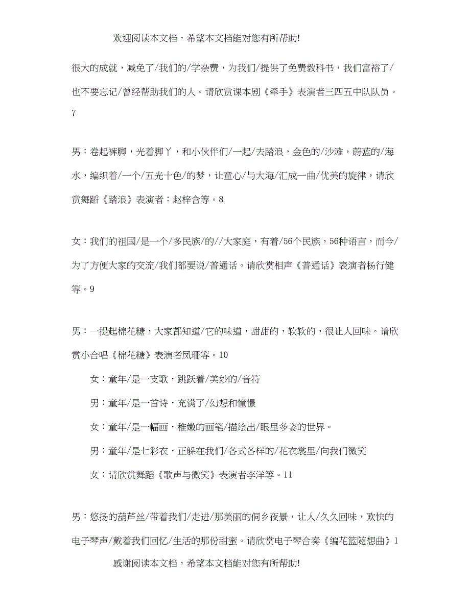 六一儿童节主持词优秀模板_第4页