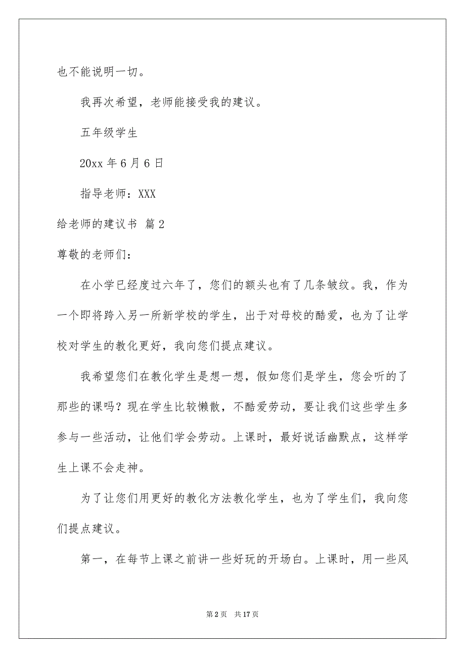 给老师的建议书模板合集9篇_第2页