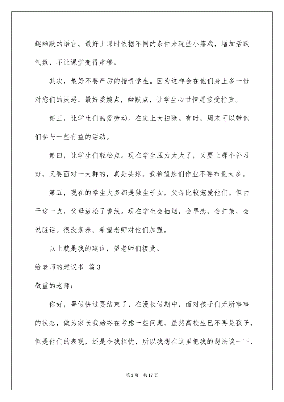 给老师的建议书模板合集9篇_第3页