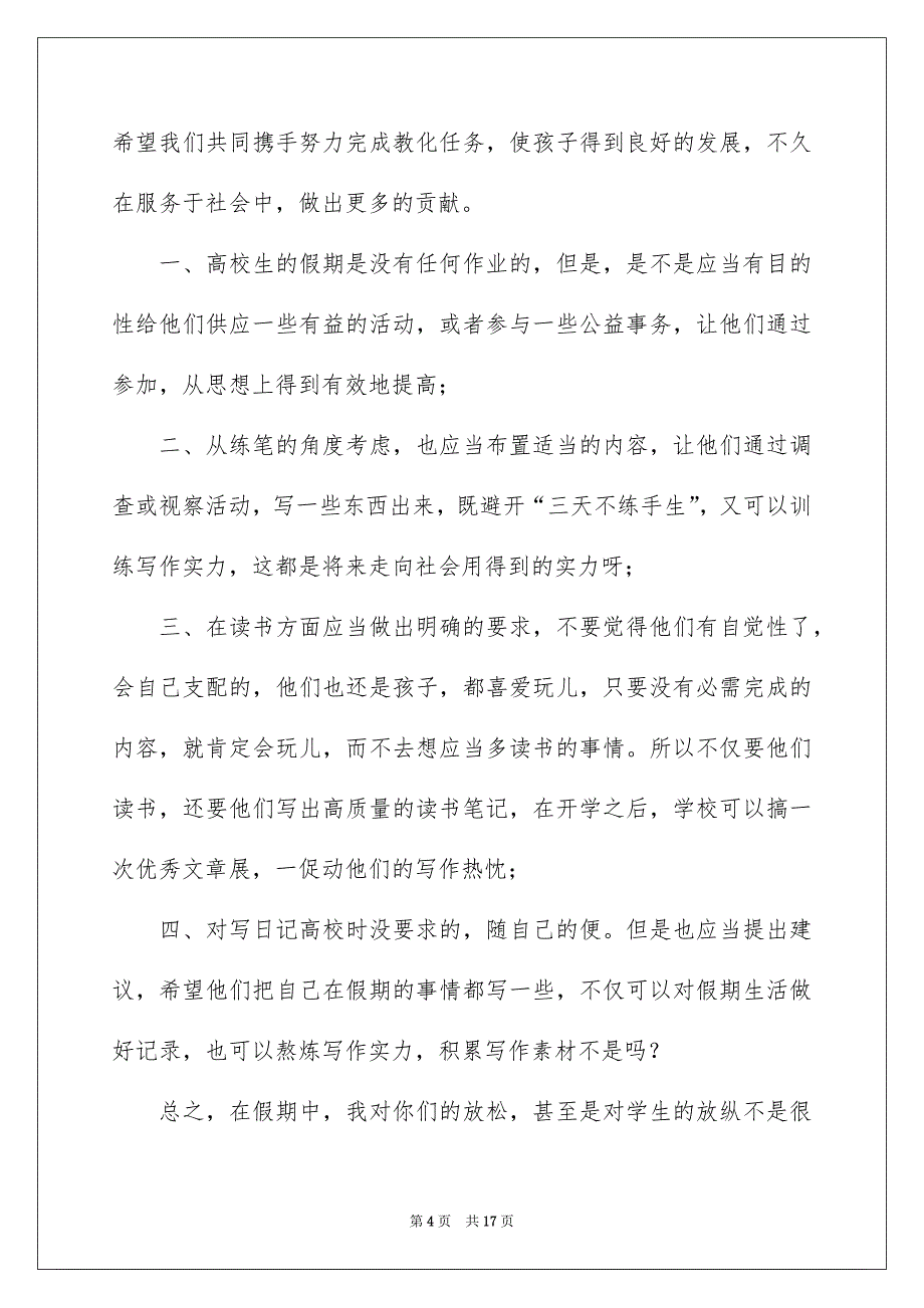 给老师的建议书模板合集9篇_第4页