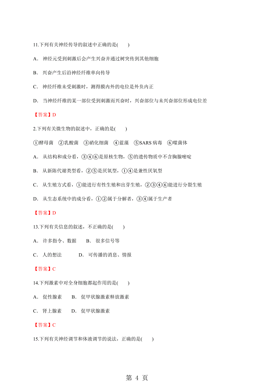 2023年云南省新平一中上学期期中考试 高二生物.docx_第4页