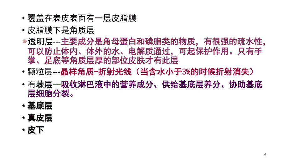 皮肤激光课堂PPT课件_第4页