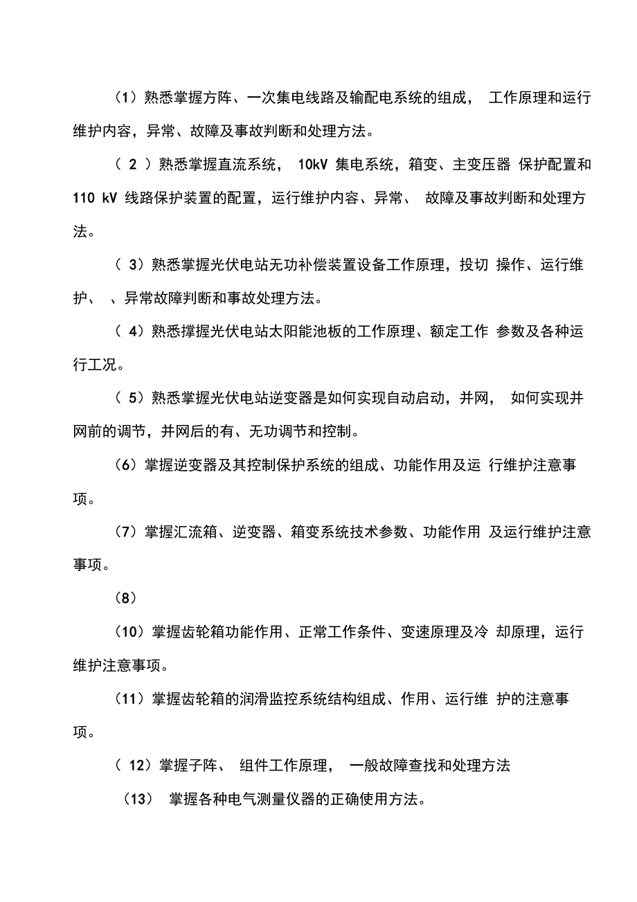 光伏电站培训光伏电站的培训计划_第2页