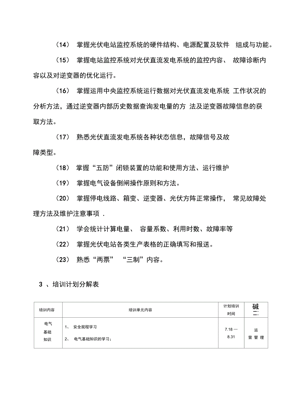 光伏电站培训光伏电站的培训计划_第3页