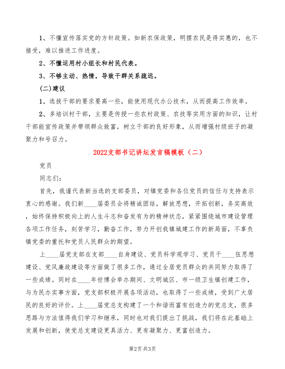 2022支部书记讲坛发言稿模板_第2页