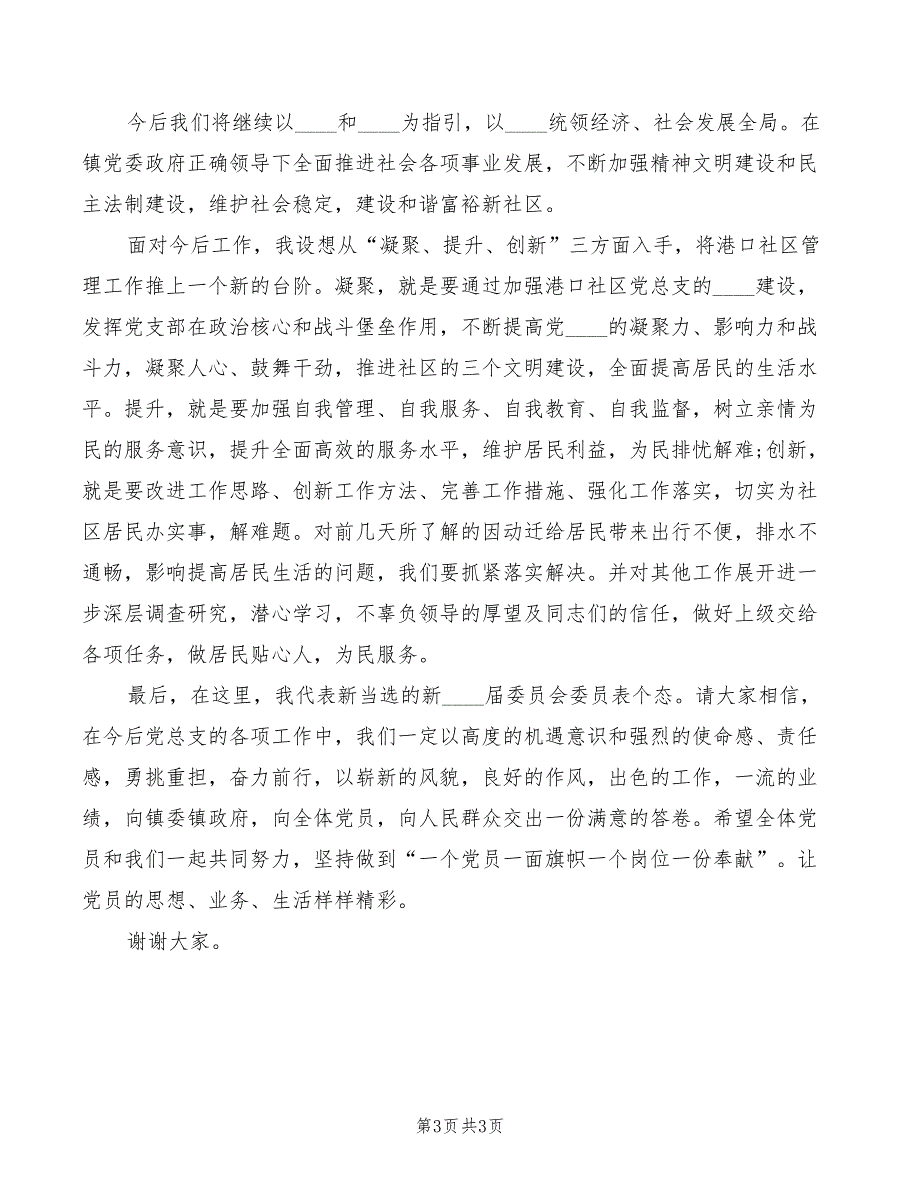 2022支部书记讲坛发言稿模板_第3页