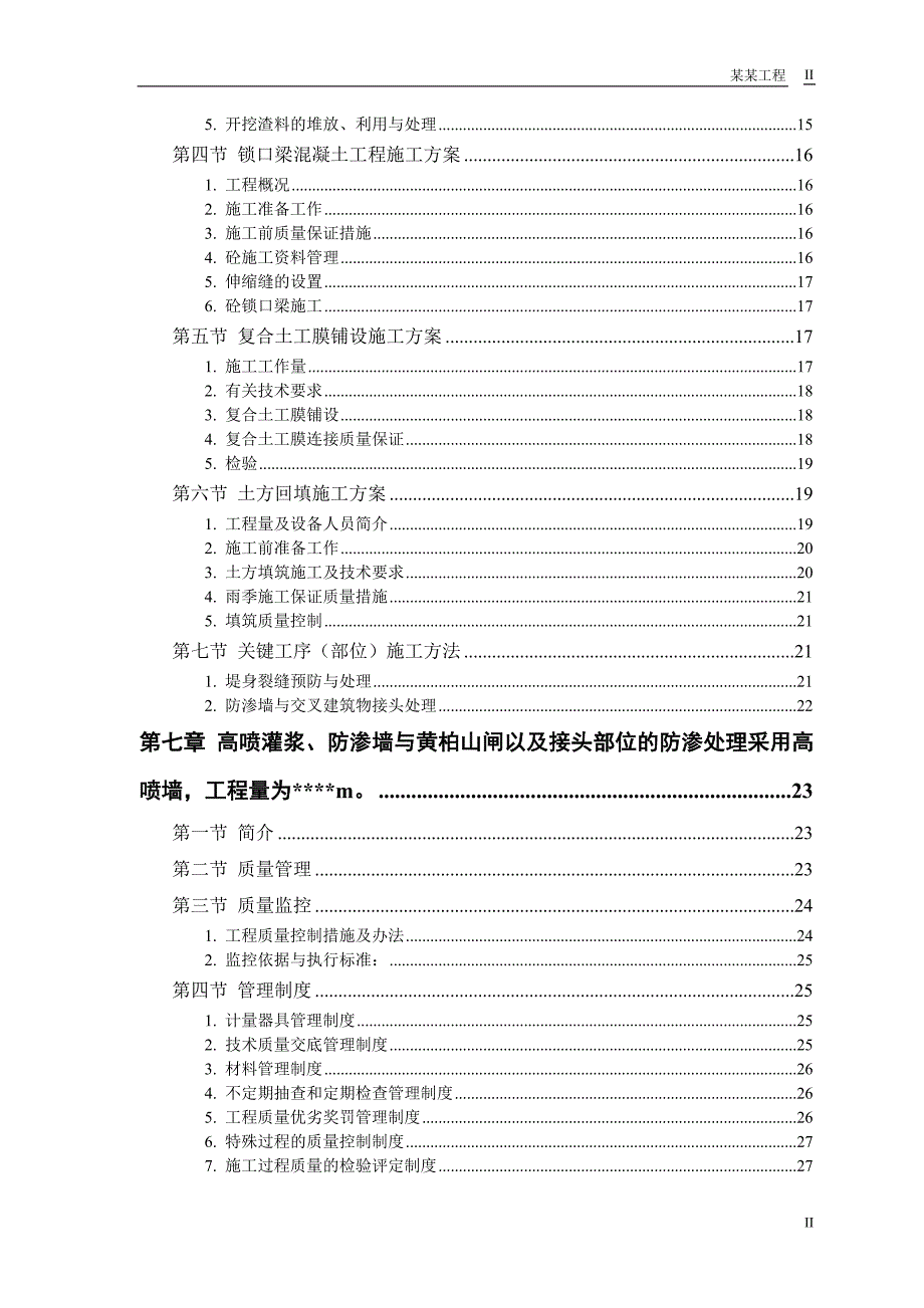 某大堤防渗工程施工组织设计_第2页