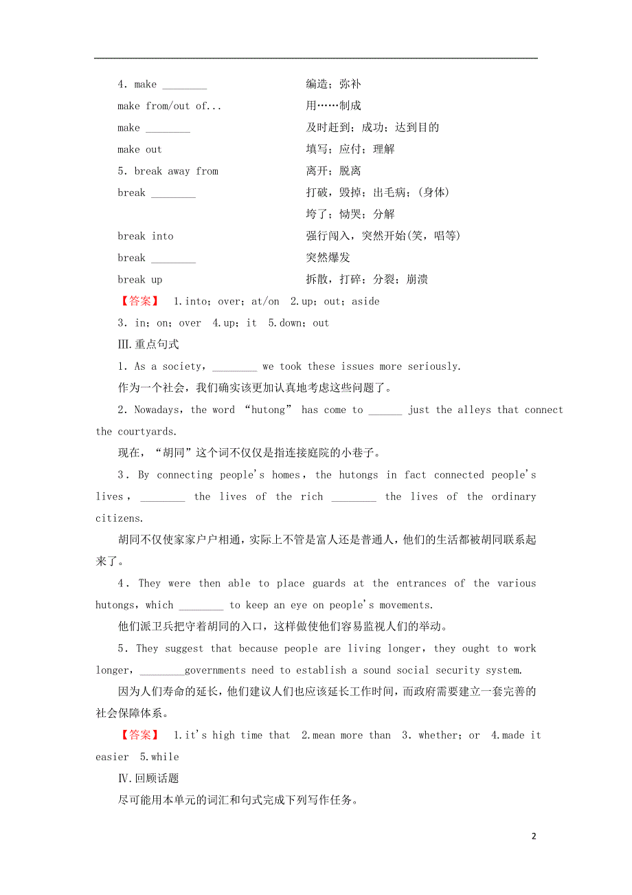 2018-2019学年高中英语 Unit 24 Society单元核心要点回扣 北师大版选修8_第2页