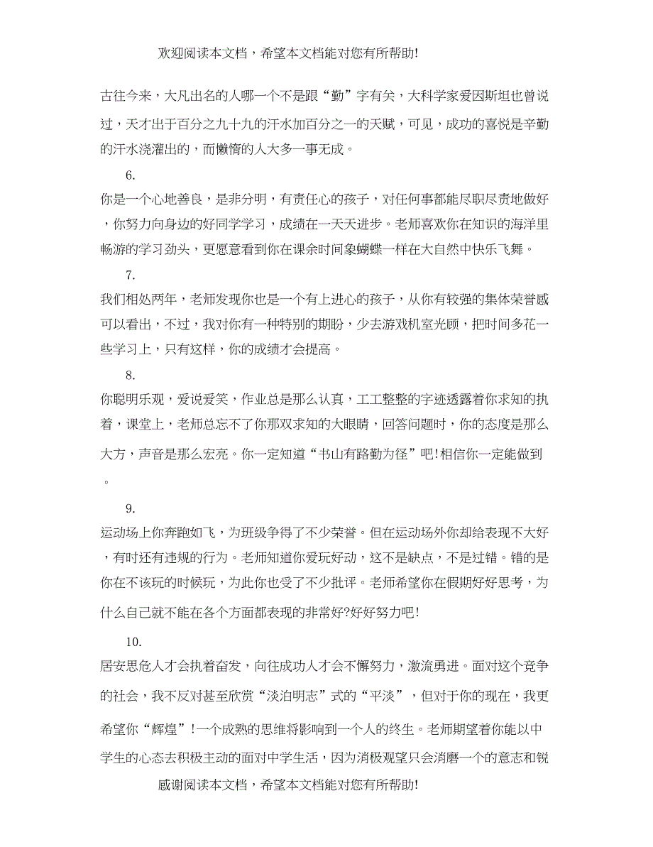 2022年小学生六年级期末联系册评语_第2页