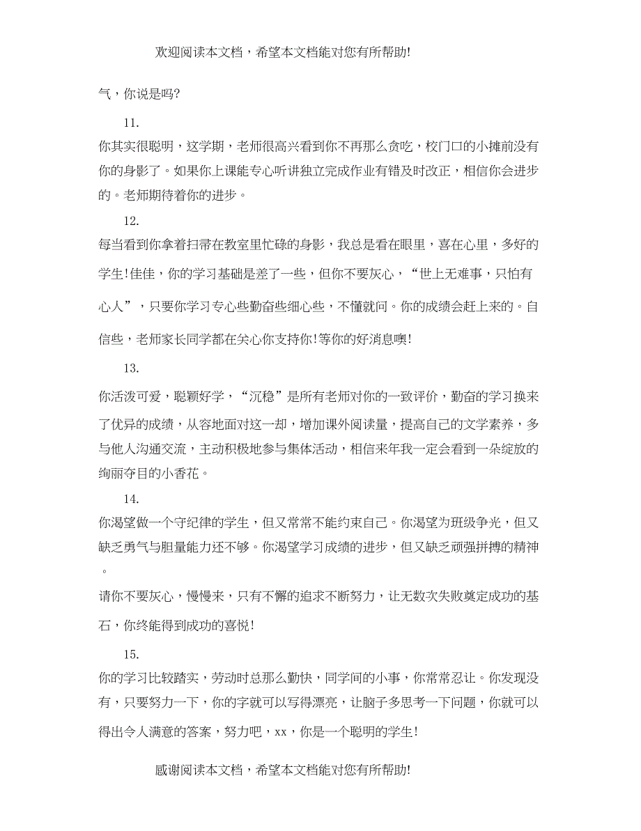 2022年小学生六年级期末联系册评语_第3页