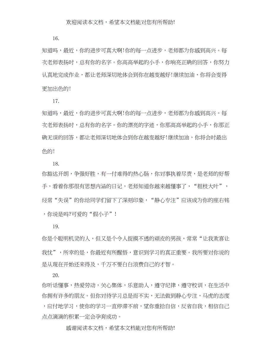 2022年小学生六年级期末联系册评语_第4页