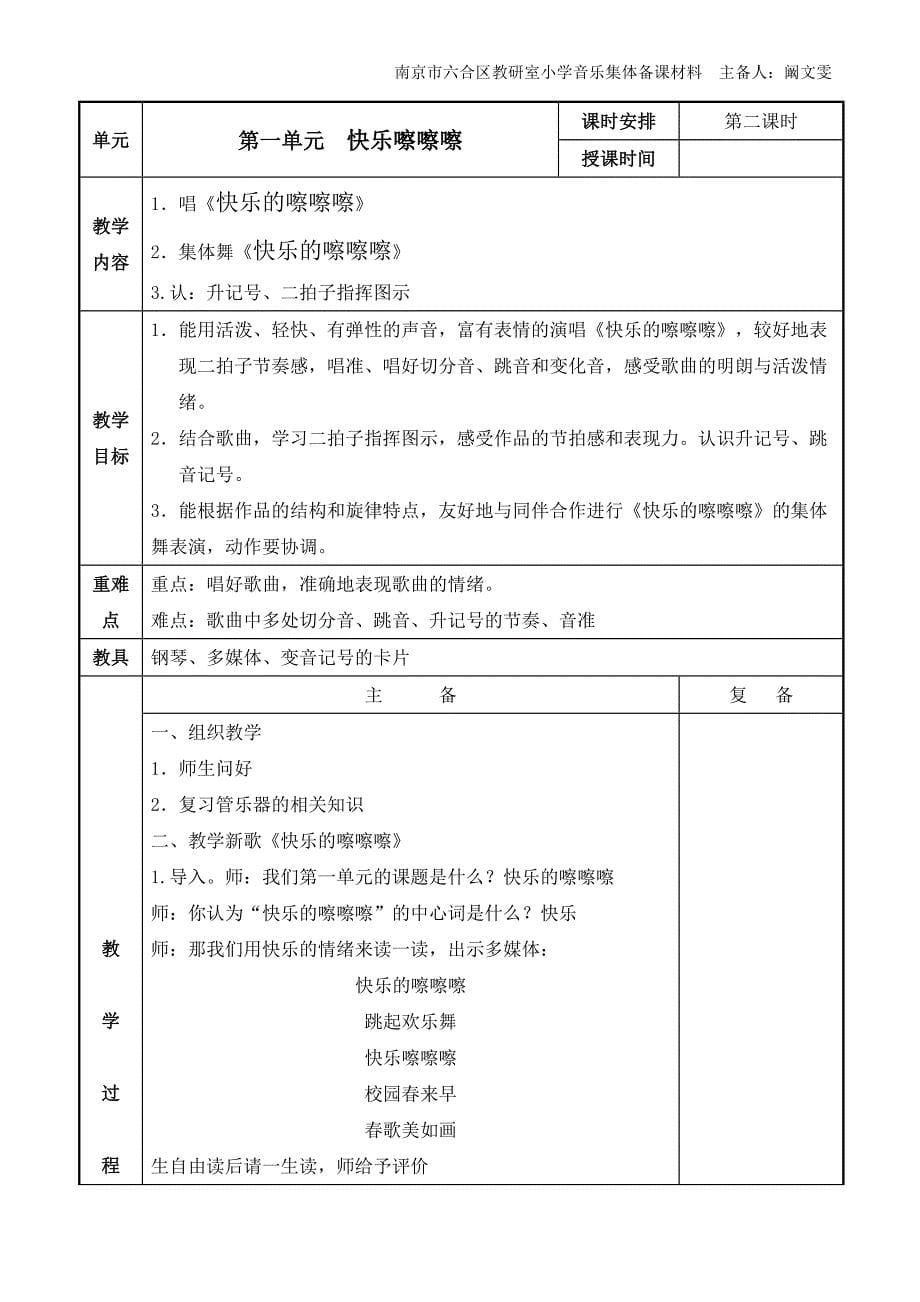 苏少版小学音乐五年级上册第一单元备课(阚文雯)_第5页