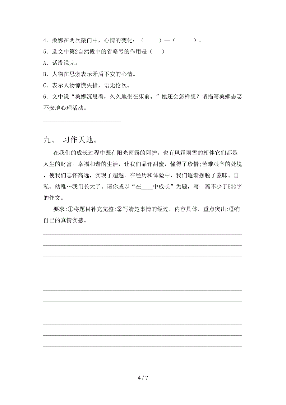 新部编版六年级语文上册期中模拟考试【参考答案】.doc_第4页