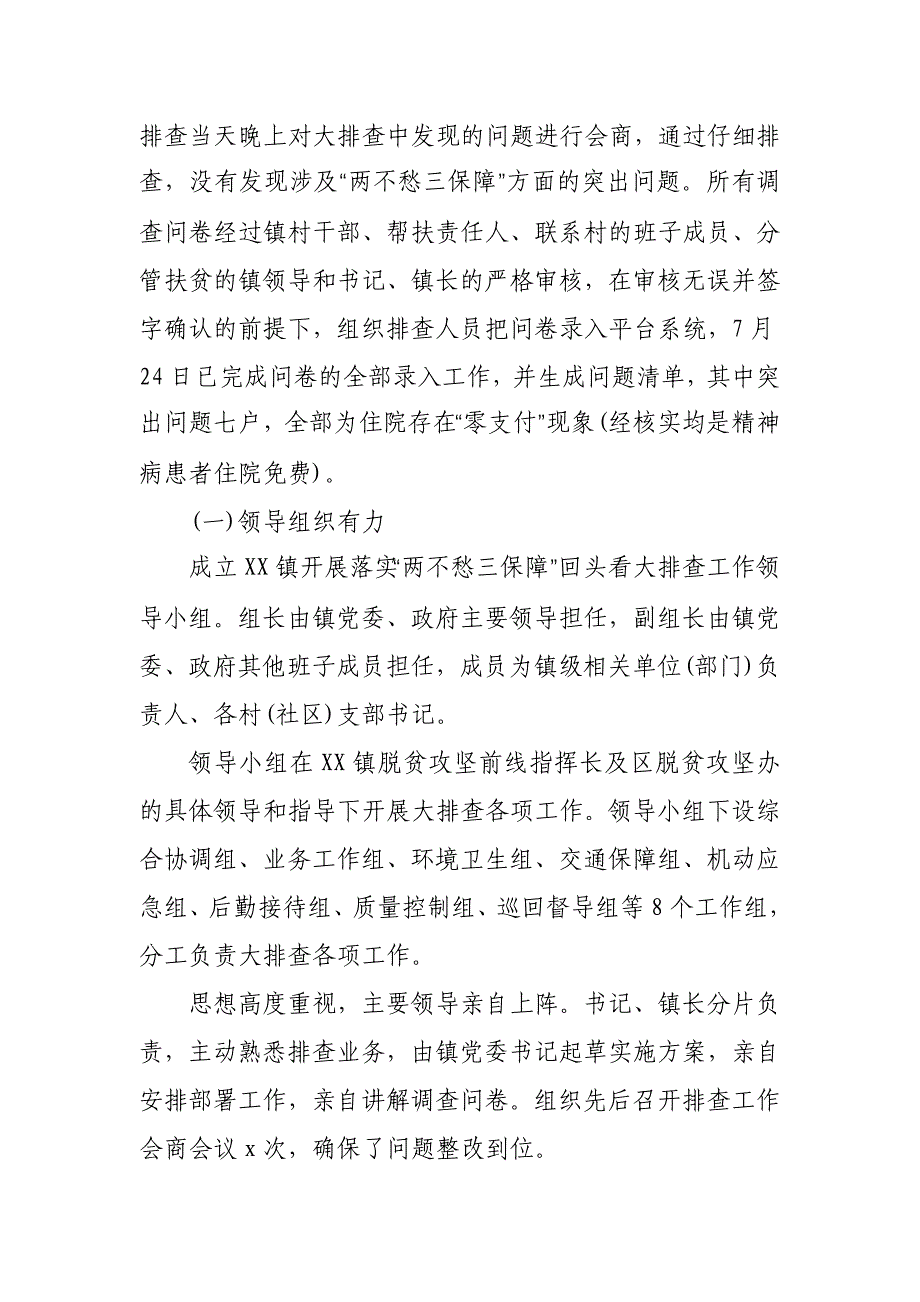 乡镇两不愁三保障回头看大排查工作情况报告_第2页