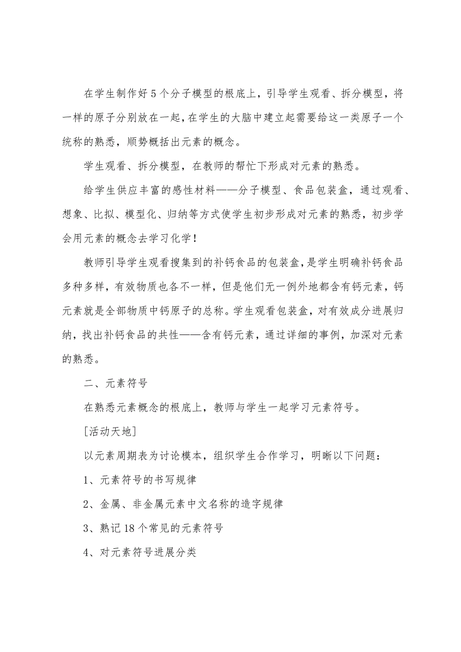 初中化学《物质组成的表示》教案.doc_第3页