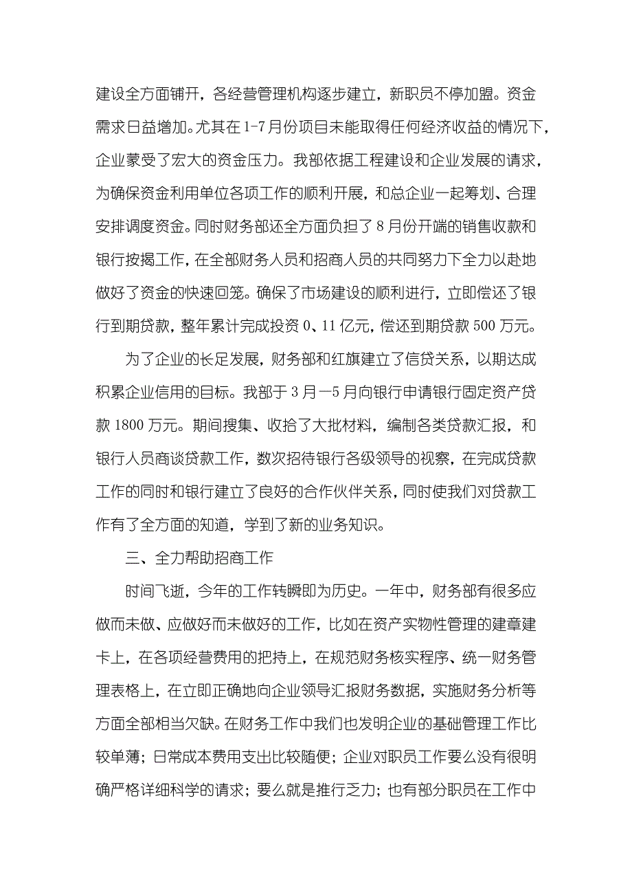 工作自我总结四篇_第3页