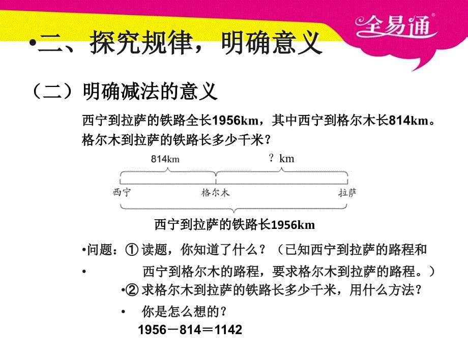 四年级一加减法的意义和各部分间的关系_第5页