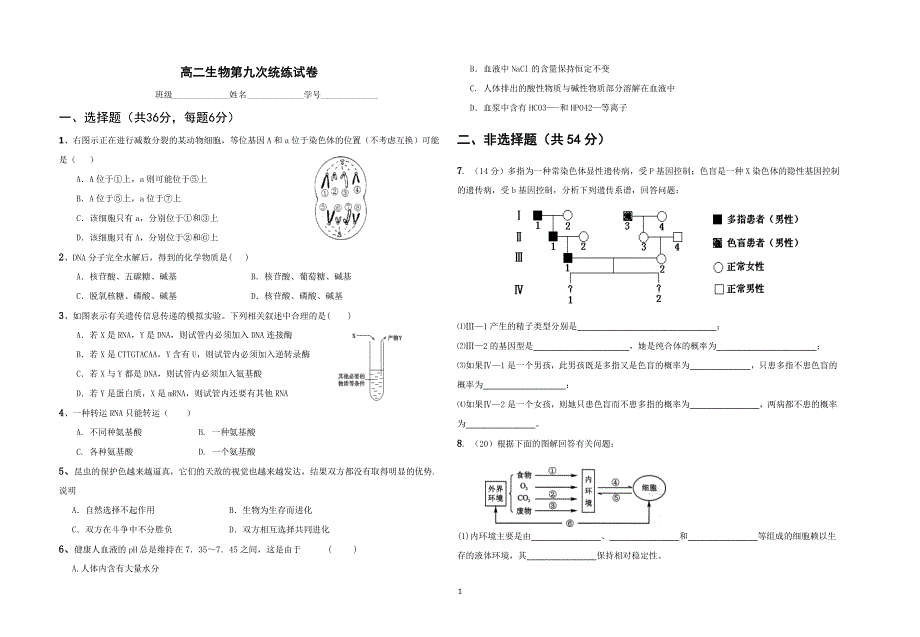 高二生物第九次统练试卷.doc_第1页