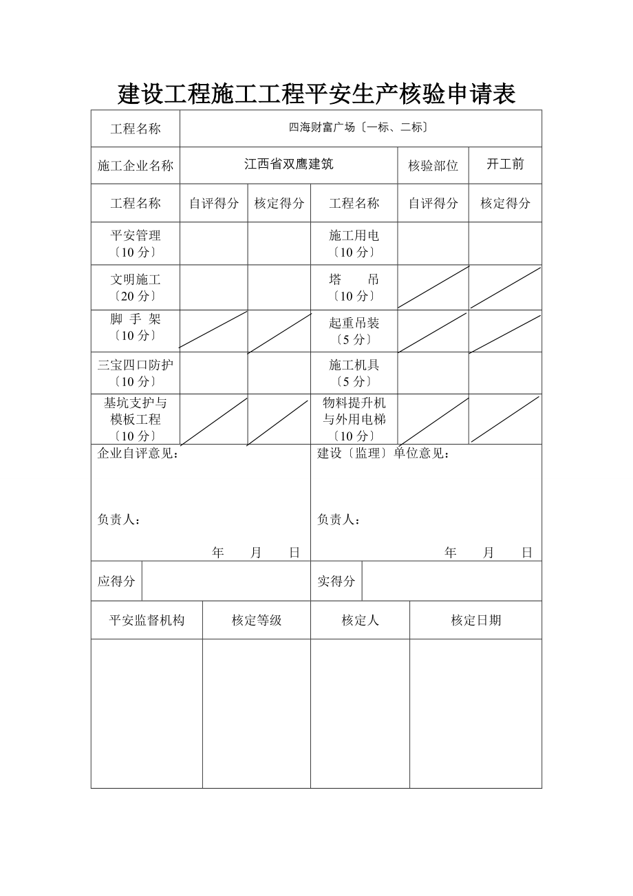 安全竣工范本_第4页