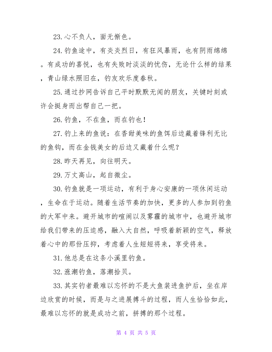 有关钓鱼感悟人生的句子摘录(40条).doc_第4页