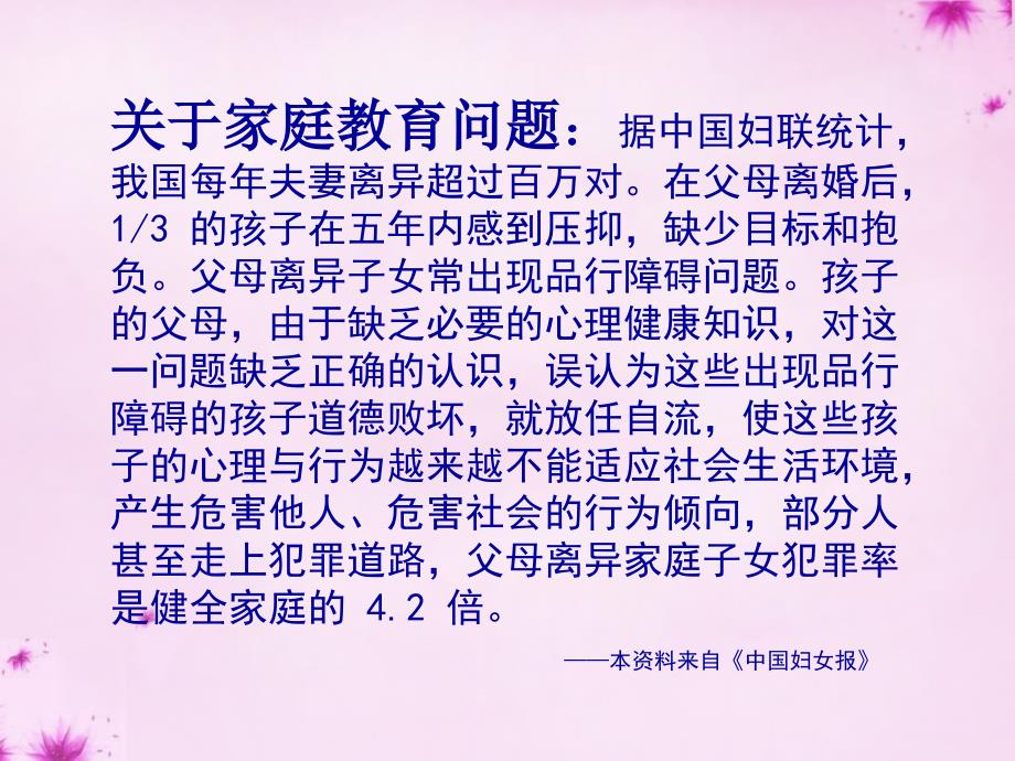 湖南省长沙市望城县乔口镇乔口中学七年级语文上册第1课散步课件5新版新人教版_第2页