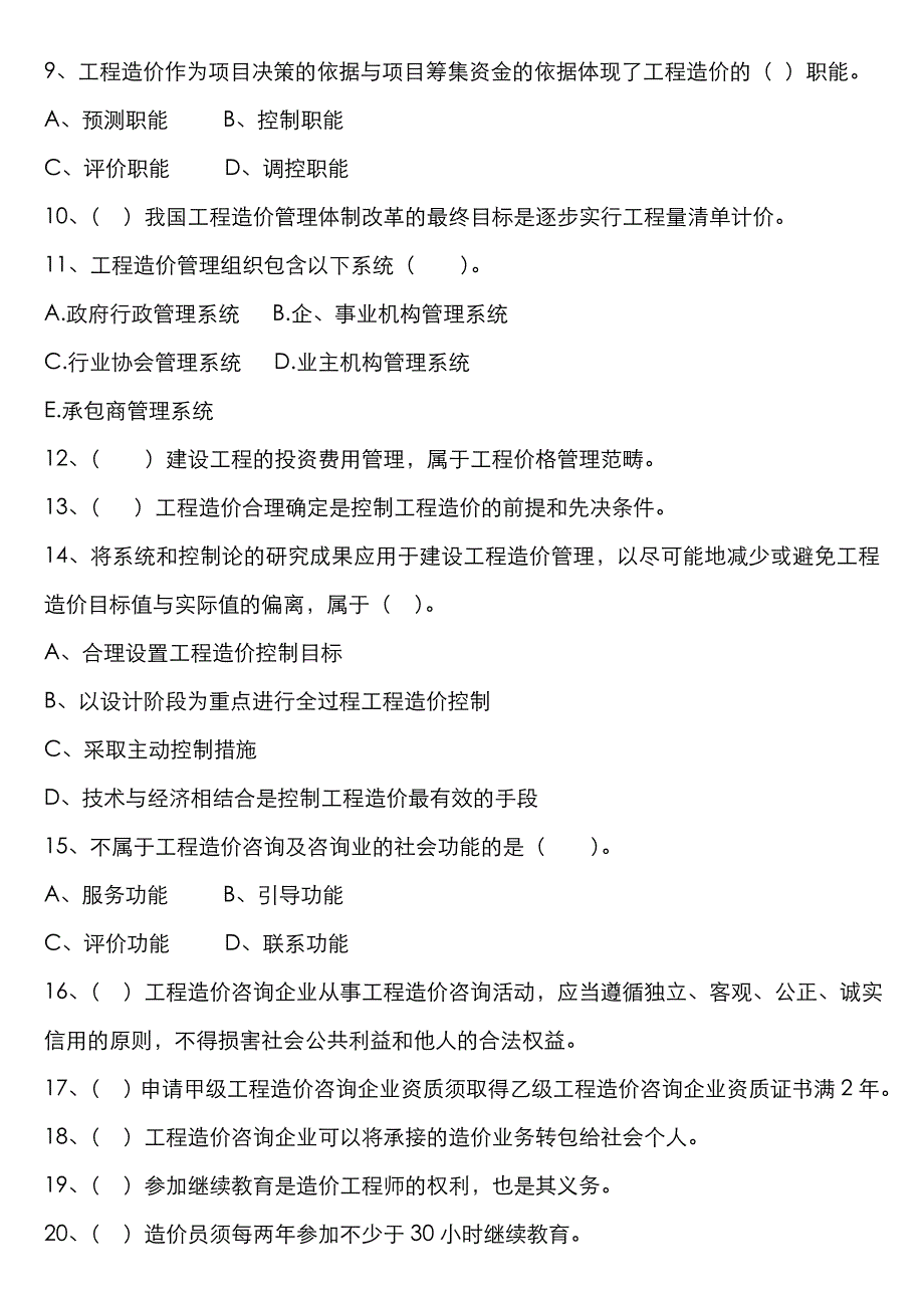 2022年江苏造价员基础理论试题.doc_第2页