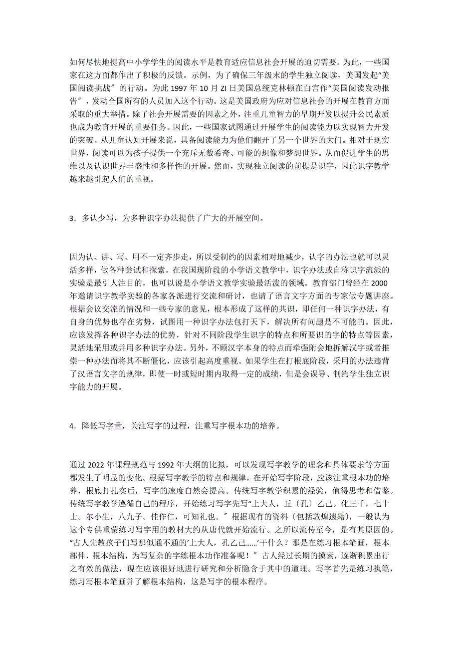 识字与写字教学的改革_第2页