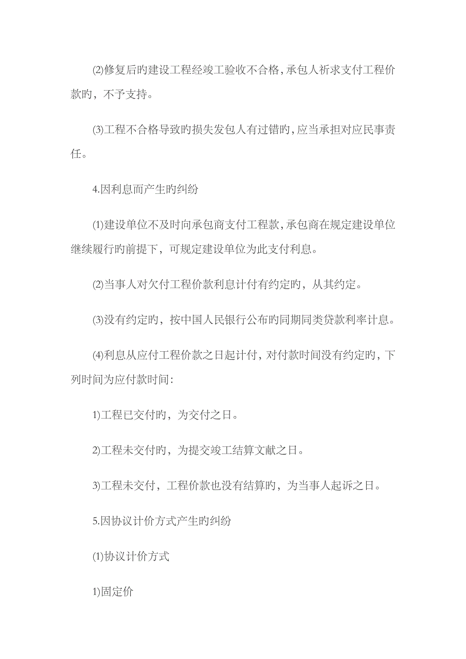 2023年二级建造师法规及相关知识重点讲义_第2页