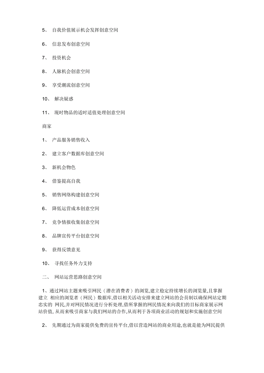 商业项目策划方案0001_第2页